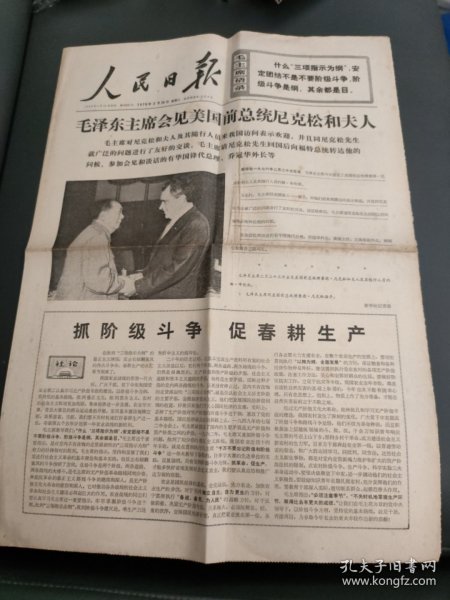 人民日报1976年2月24日