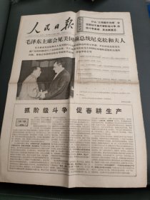 人民日报1976年2月24日