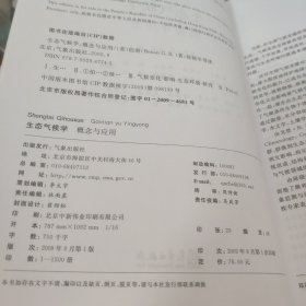 生态气候学概念与应用