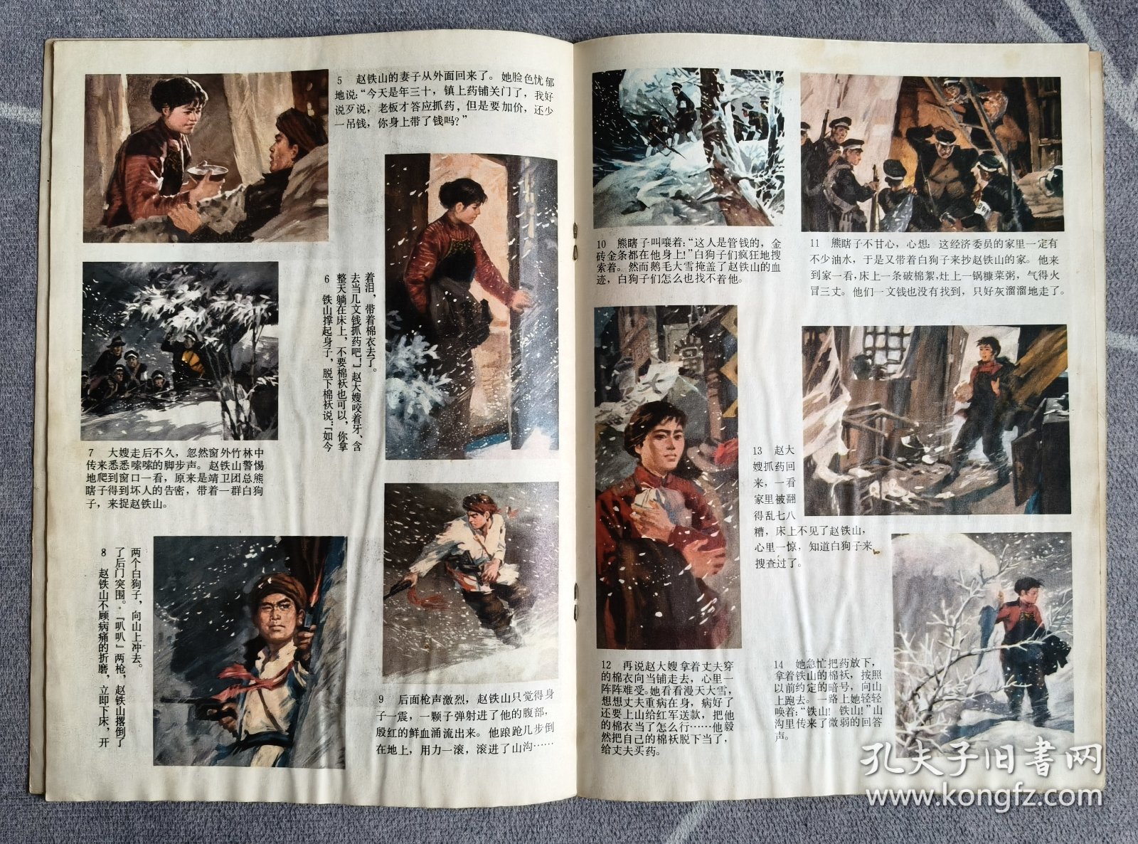 连环画报1978、7