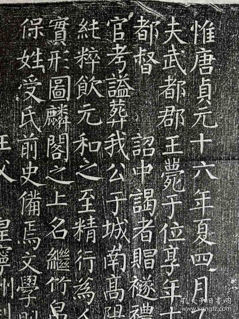 唐颜体书风拓片3纸