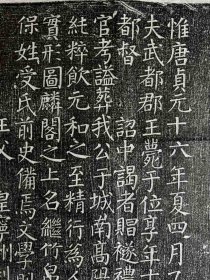 唐颜体书风拓片3纸