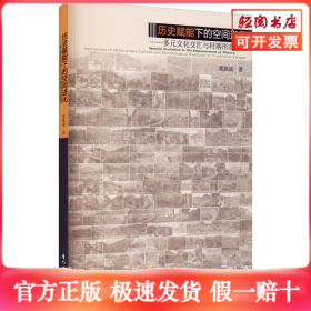 历史赋能下的空间进化——多元文化交汇与村落形态演变