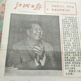 江城日报1976年12月26日