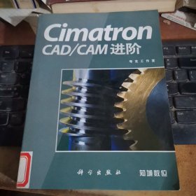 Cimatron CAD/CAM進(jìn)階
