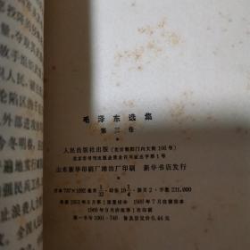 毛泽东选集1—5卷9品（1-4卷山东济南1966一版一印，第5卷1977年一版一印）