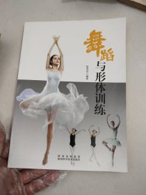 舞蹈与形体训练