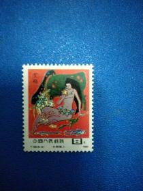 T120 中国古代神话8分女娲造人邮票