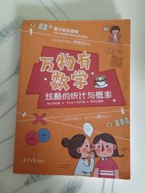 万物有数学:炫酷的统计与概率(LMCB06049)