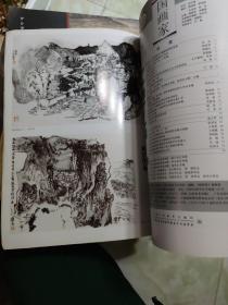 国画家2011年第3、6期