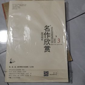 名作欣赏(2023年第3.4.5.7.10.11共6期)