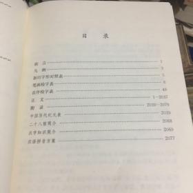 汉字源流字典