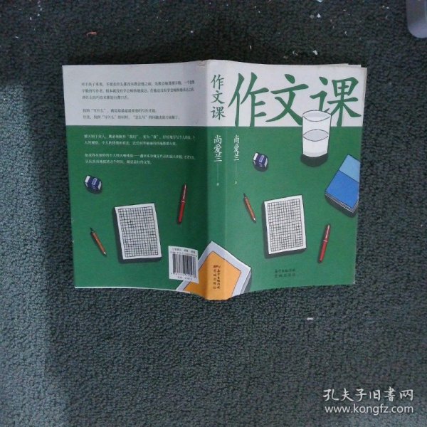 作文课（知名作家蒋方舟妈妈尚爱兰的作文宝典，小学三至六年级家庭不可或缺的作文参考书）