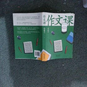 作文课（知名作家蒋方舟妈妈尚爱兰的作文宝典，小学三至六年级家庭不可或缺的作文参考书）