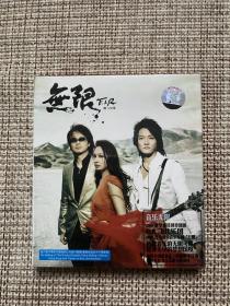 FLR 飞儿乐团 无限CD专辑 内地版