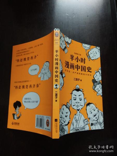 半小时漫画中国史