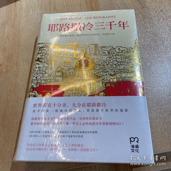 耶路撒冷三千年：THE BIOGRAPHY