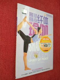 景麗塑身纖體瑜伽 附2VCD