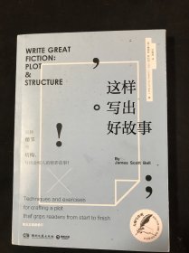 这样写出好故事
