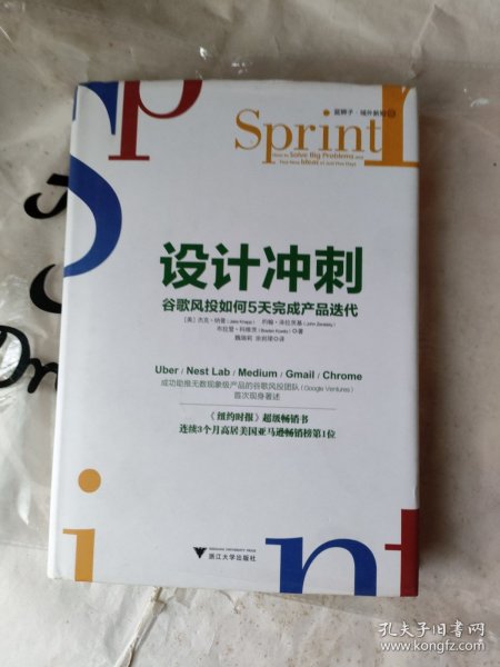 设计冲刺：谷歌风投如何5天完成产品迭代