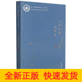 人性真相的追問者