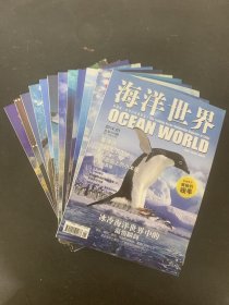 海洋世界 2014年 月刊 全年1-12期（第1、2、3、4、5、6、7、8、9、10、11、12期总第474-485期）共12本合售
