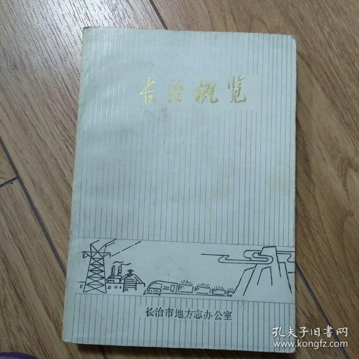 长治概览