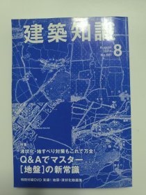 建築知識 August 2011 No.681