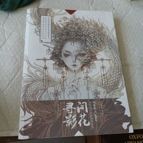 间花寻影：古戈力手绘线稿填色集