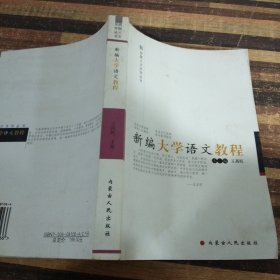 文心之道：漢語寫作論說