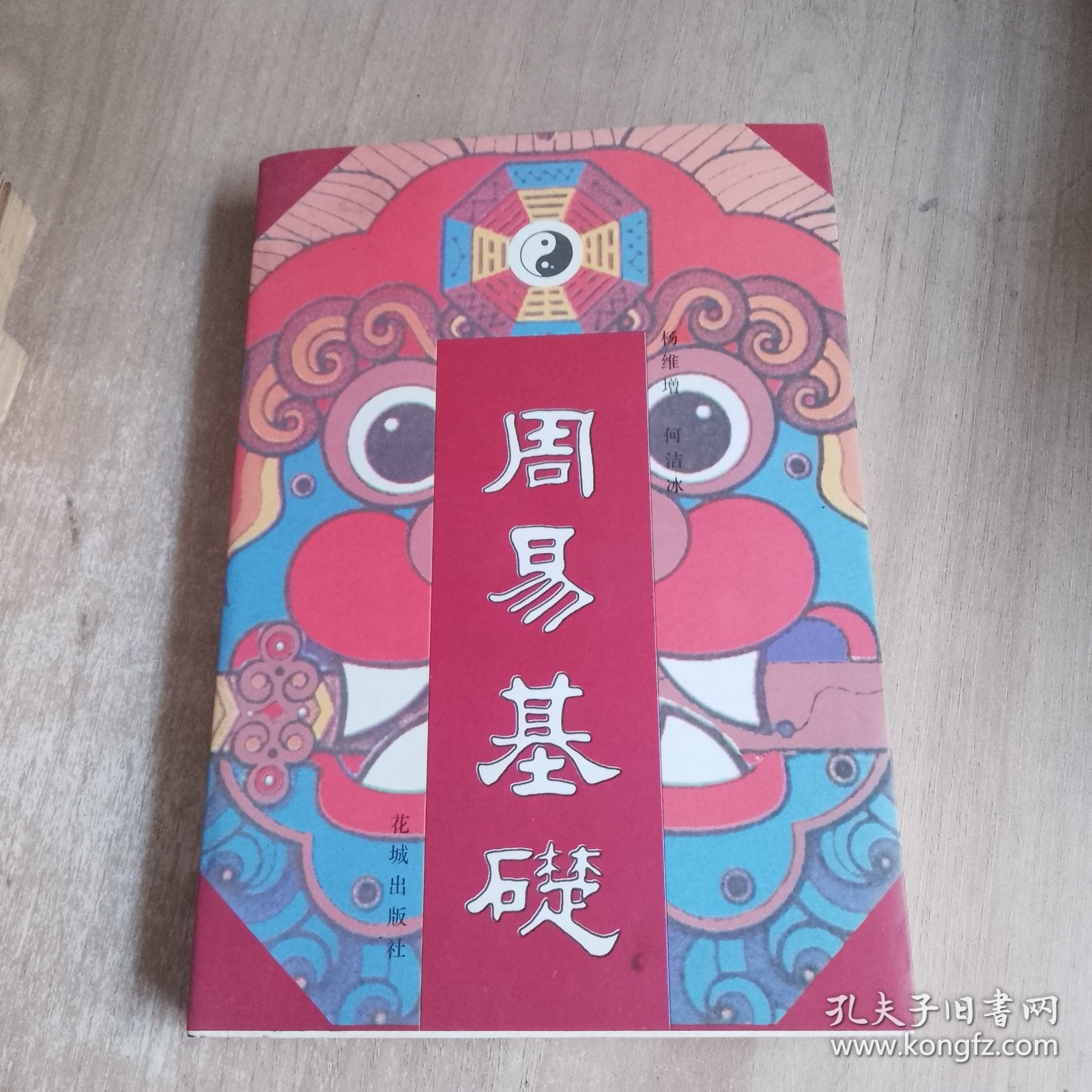 周易基础（细看图片）
