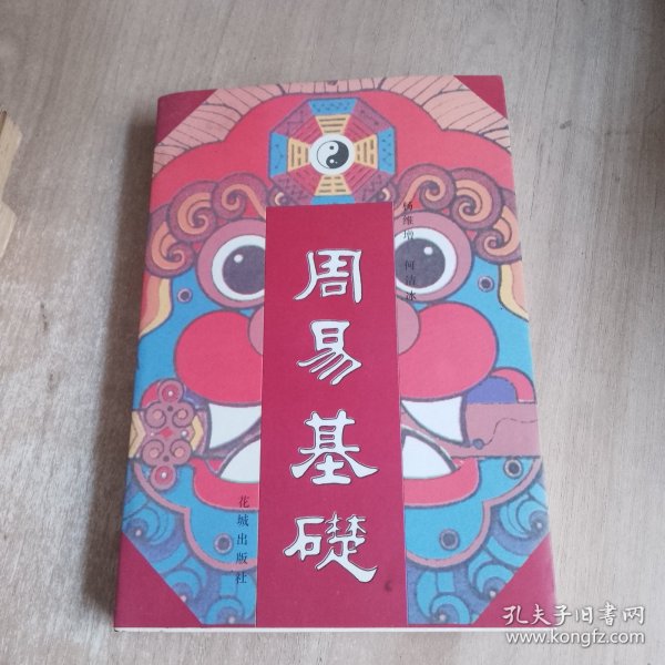 周易基础（细看图片）