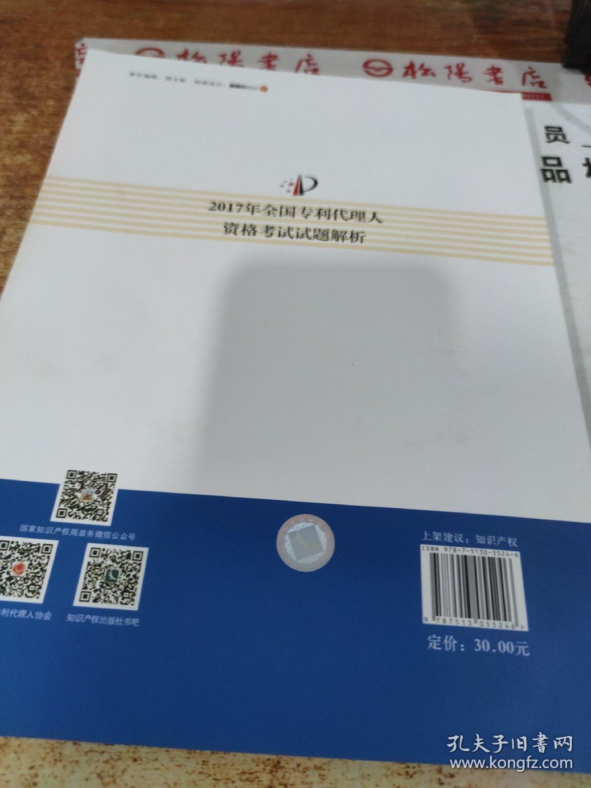 2017年全国专利代理人资格考试试题解析