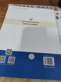 2017年全国专利代理人资格考试试题解析