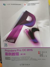 Premiere Pro CC2015案例教程（第2版）