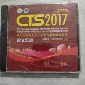 Cts2017中华医学会呼吸病学年会-2017第18次全国呼吸病学学术会议 推动结合防治与呼吸血科的历史性回顾论文汇编