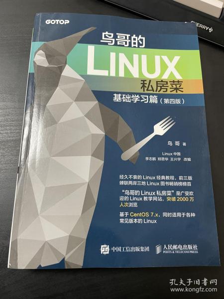 鸟哥的Linux私房菜 基础学习篇 第四版