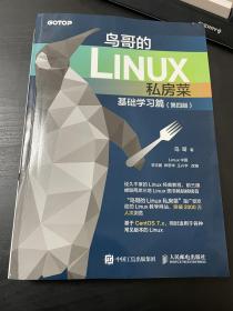 鸟哥的Linux私房菜 基础学习篇 第四版