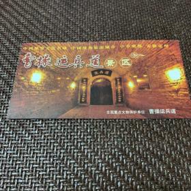 曹操运兵道（亳州）：门票