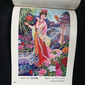 1988年 黑龙江年画缩样一