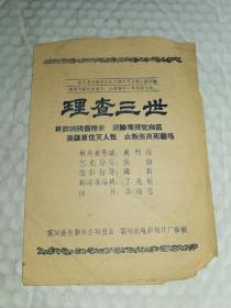 老电影说明书-----《理查三世》！（英国伦敦影片公司，背面有演员王晓棠给观众的回信，32开4页）先见描述！