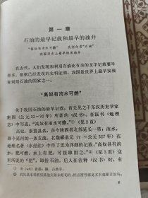 中国石油工业发展史