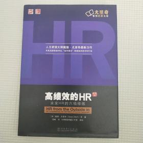 高绩效的HR（中文修订版）