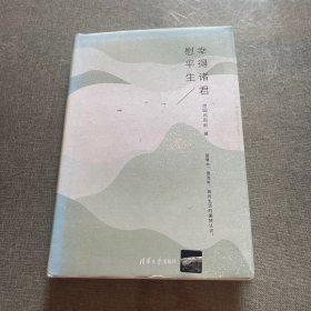 幸得诸君慰平生