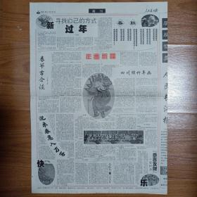 人民长江报2001年1月26日春节特刊，年画祈福，四川绵竹年画