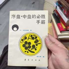 续盘中盘的必胜手筋