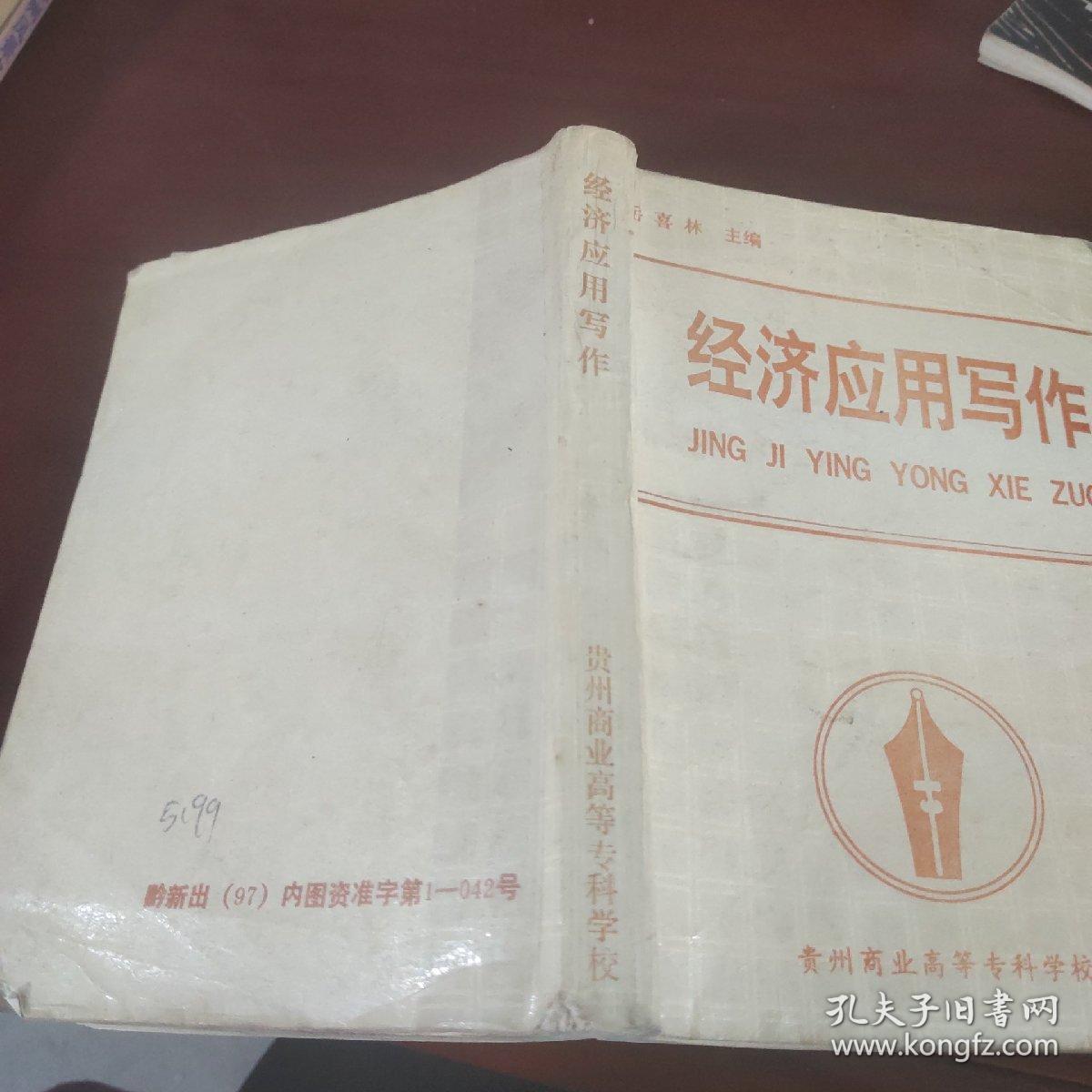 经济应用写作