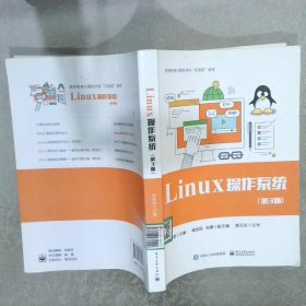 Linux 操作系统第3版