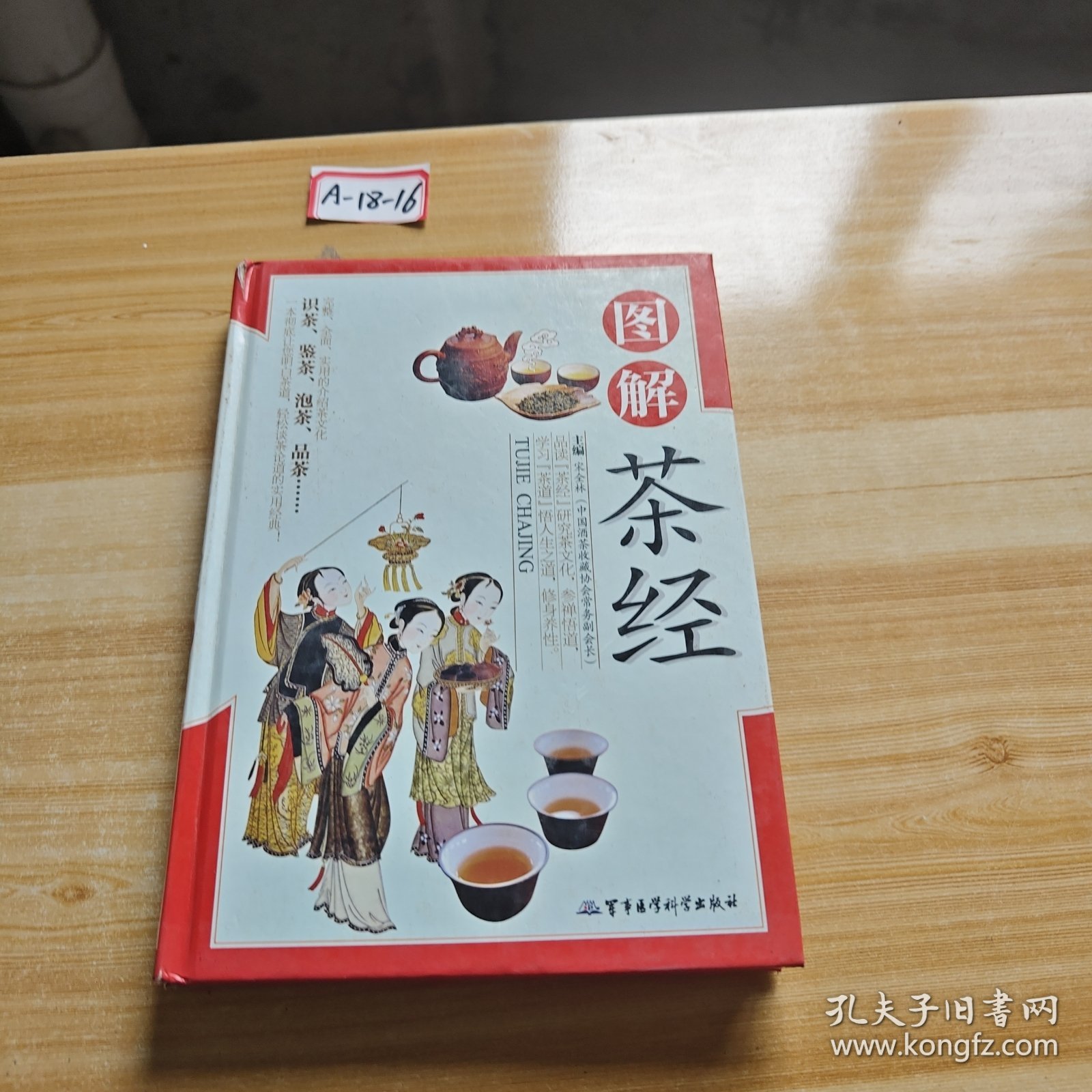 图解茶经