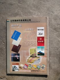 创刊号《铁道游击队文化》。